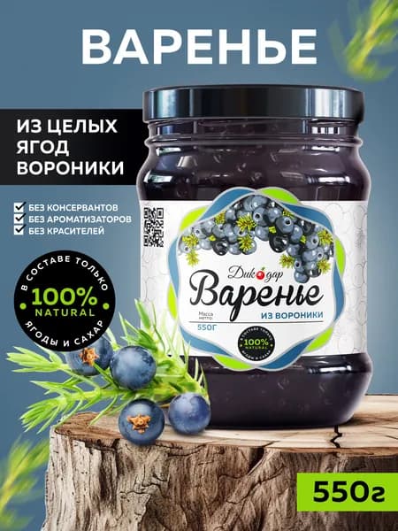 Варенье из вороники 550 гр в подарок