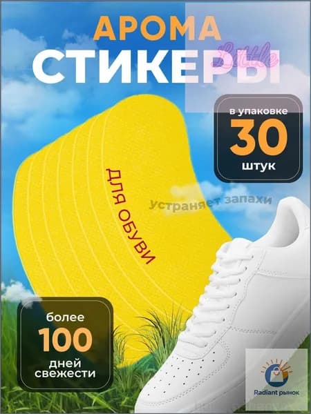 Средство для ухода за обувью Дезодорант