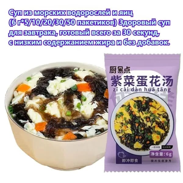 Вкусный сублимированный овощной суп (5/10/20/30/50 пакетов) томатный суп с морской капустойГотов за 30 секунд, идеал