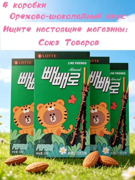 LOTTE PEPERO, печенье с миндалем, 4 шт.