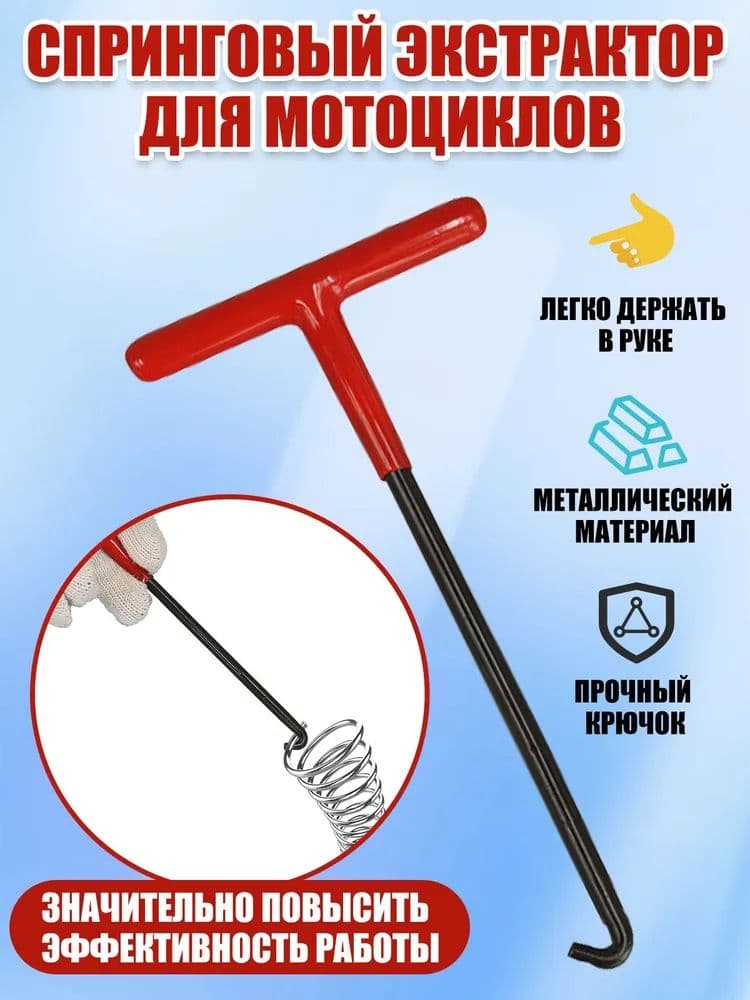 Съемник Пружин Барабанных Тормозов, Регулятор Света Фар