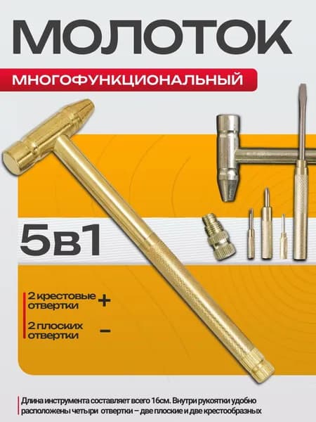 Строительный молоток универсальный 5 в 1/ Набор инструментов