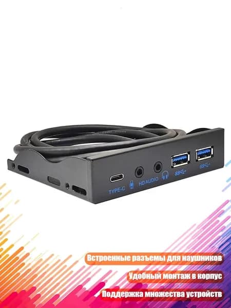 Передняя панель USB 3.0 2 порта с аудиоразъёмом 3.5 мм