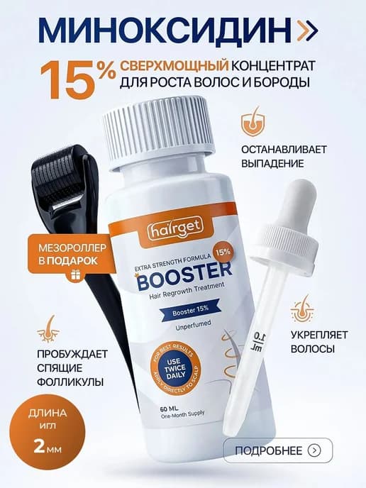Лосьон сыворотка бустер 15% для роста волос