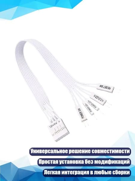Расширительный кабель для материнской платы, питание, светодиод, сброс, F-PANEL женский на 2Pin мужской, Белый - 30cm