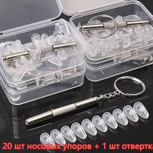 Набор силиконовых носовых упоров для очков,1 коробка