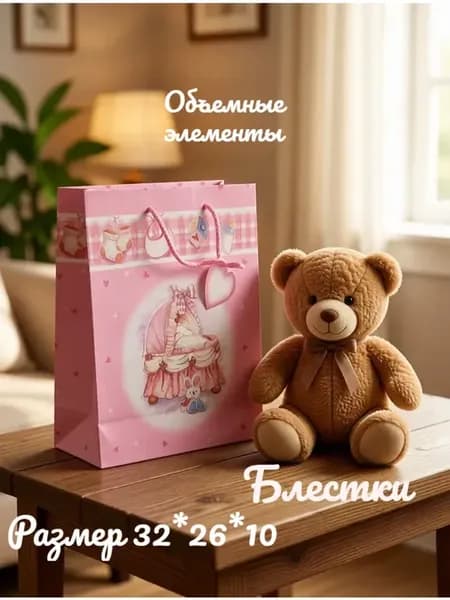 Сумка упаковочная - пакет подарочный блестки, объемный