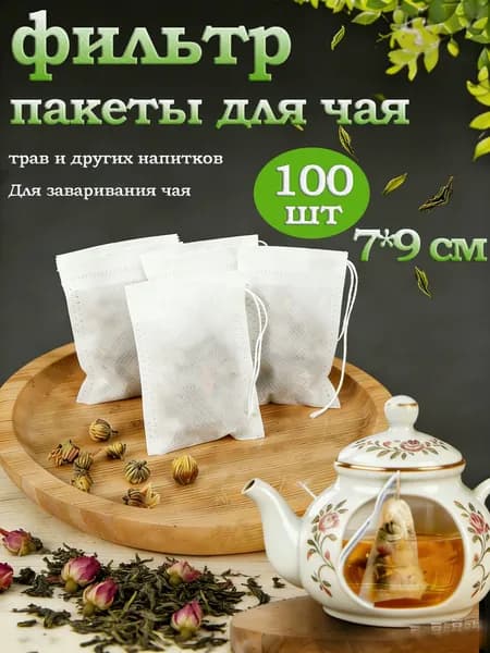 Фильтр для чая, кофе неотбеленные 7x9 см, 100 шт