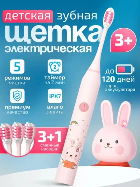 Электрическая зубная щетка зубная щетка электрическая
