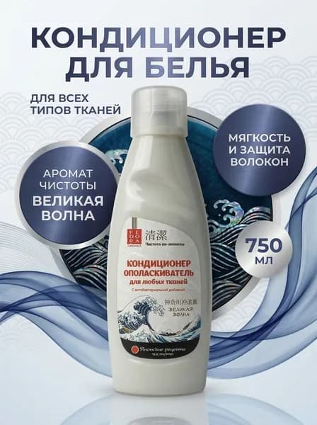 Кондиционер для белья ополаскиватель FEDORA 750 мл Смягчение и антистатик для всех типов тканей, включая шерсть Натуральный хвойный аромат Японии