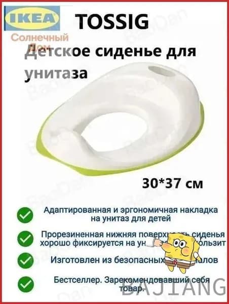 Ikea TOSSIG Детское сиденье, накладка для унитаза, детский адаптер для унитаза 102.727.88 икея тосcигс