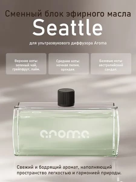 Эфирное масло Seattle для aroma S5