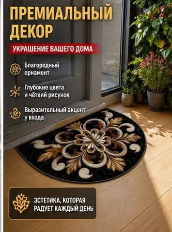 Коврик придверный 40x60 см