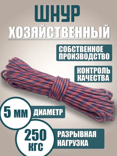Плетёная верёвка 5 мм 20 метров