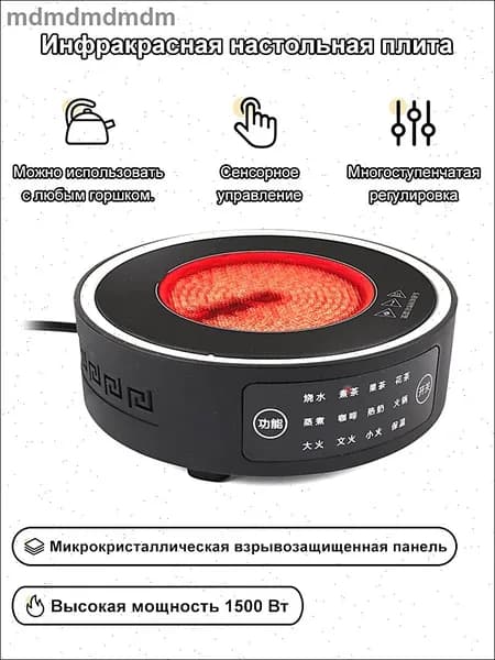 Инфракрасная настольная плита Плитка электрическая настольная инфракрасная,мгновенный нагрев,сенсорная,подогреватель для кофе,1 конфорка,черная, черный