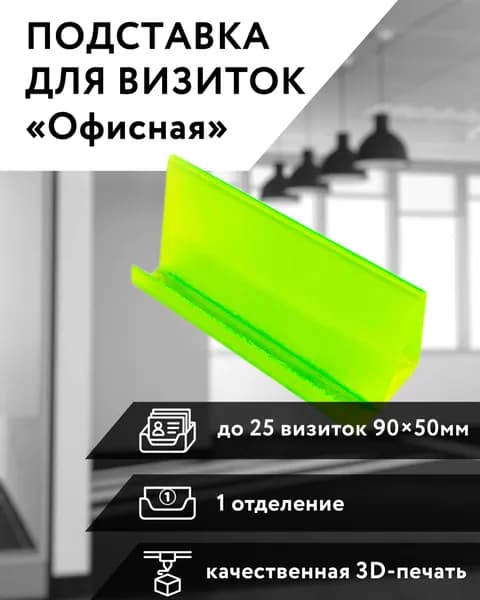 Подставка для визиток настольная современная