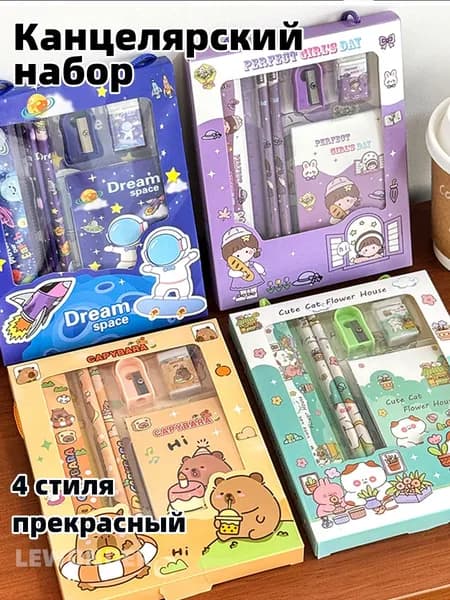 Канцелярский набор