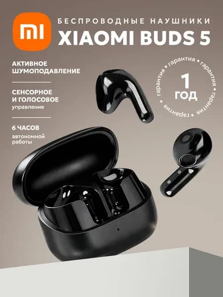 Наушники беспроводные Buds 5
