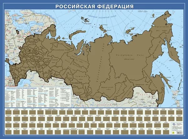 Интерьерная карта РОССИЯ, СО СТИРАЕМЫМ СЛОЕМ 60х44 см.