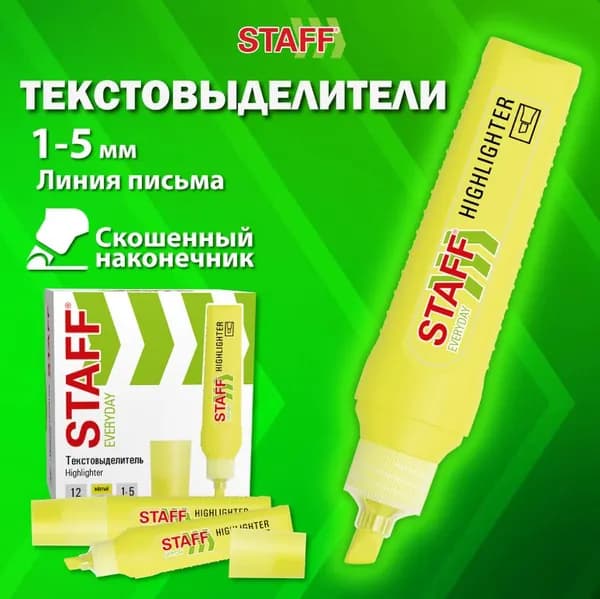 Текстовыделитель, ЖЕЛТЫЙ, линия 1-5 мм, скошенный наконечник // STAFF