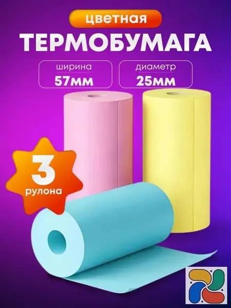 Фотобумага