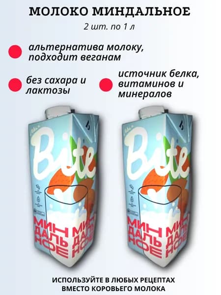 Миндальное молоко, 2 шт по 1 л, Bite, растительное