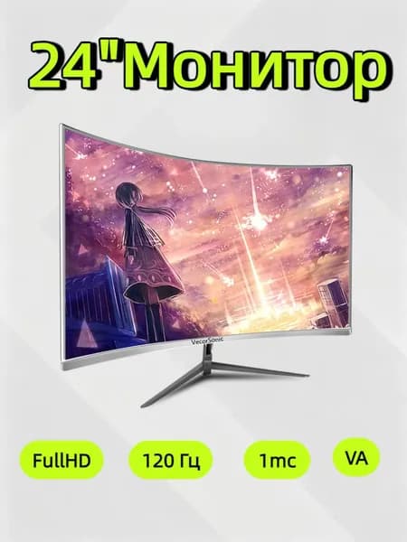 VecorSonic 24" Монитор разрешение 1920*1080,частота обновления 120 Гц,Безрамочный изогнутый экран (3C24 1K 120HZ QB-IW10), VA, 1920x1080 Full HD, 120 Гц, Изогнутый экран, белый