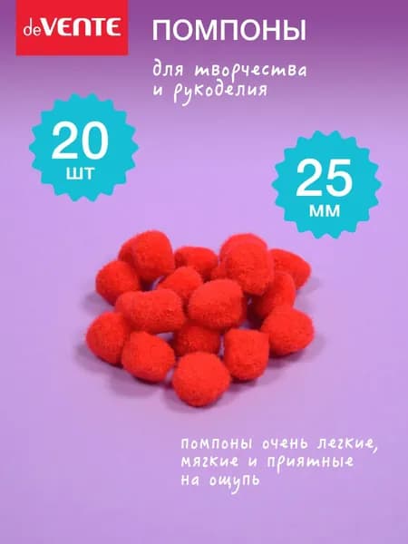Набор помпонов для творчества 25 мм 20 шт