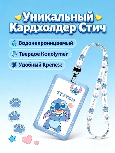 Бейджик для пропуска, чехол для пропуска, Лило и Стич / Lilo & Stitch