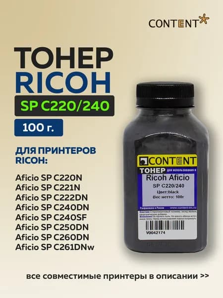 Тонер Content для Ricoh Aficio SP C220/240, 100 г.