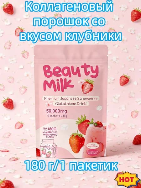 напиток с коллагеном и глутатионом со вкусом клубники, порошок для красоты и сияния кожи, 1800 мг, 10 упаковок