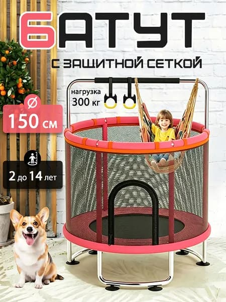 Батут каркасный150 см