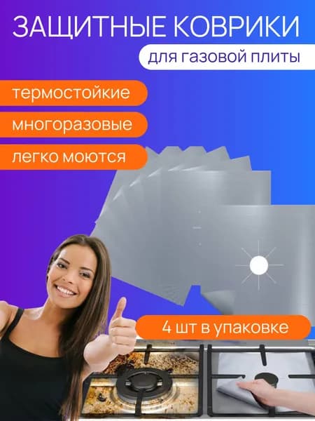 Защитное покрытие для плит, 27 см