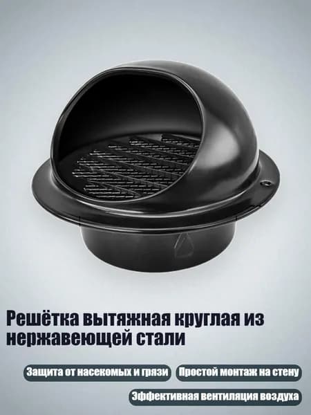 Решётка вытяжная круглая из нержавеющей стали, - 160 спецификаций