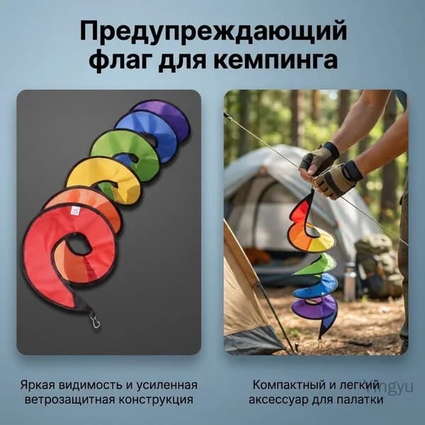 Предупреждающий флаг для кемпинга. Аксессуар для палатки из полиэфирного волокна с усиленной ветрозащитной конструкцией и повышенной видимостью.