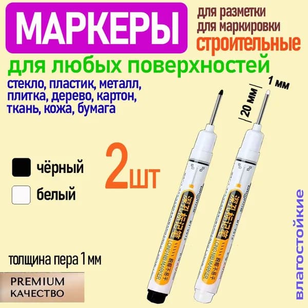 MARKERSL Маркер Спиртовой, толщина: 1 мм, 2 шт.
