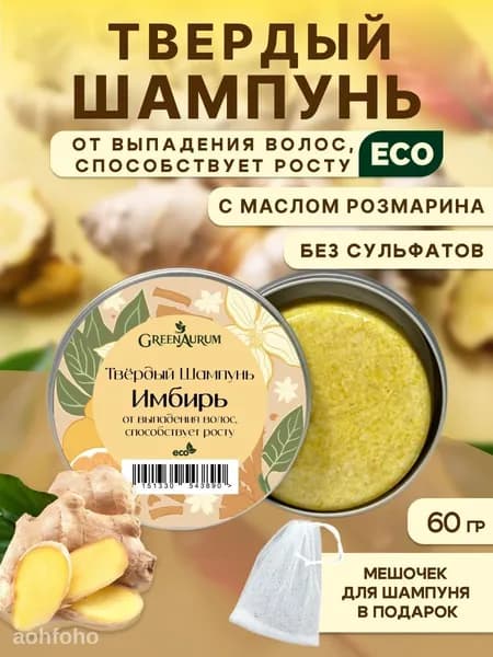 Шампунь твердый, 60 мл