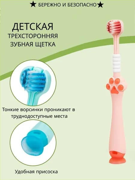 Детская зубная щетка 3D (трехсторонняя, розовая)
