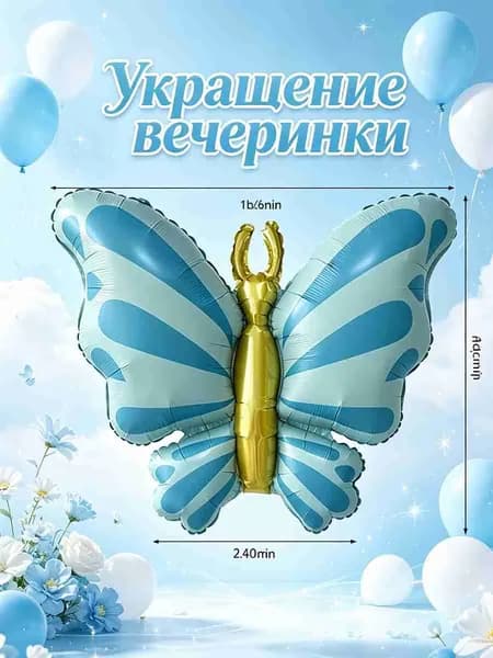 Воздушные шары бабочки 3D из алюминиевой фольги, набор для декора дня рождения, праздничные украшения, многоразовые, макаронные цвета