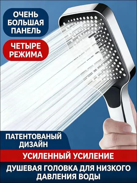 Усиленная душевая лейка для низкого давления воды, ручная, 2 цвета, 1 шт.