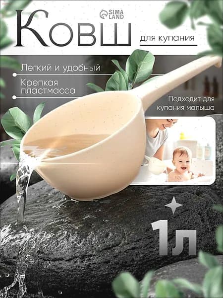 Ковш хозяйственный, пластик, 1 л, 1 шт