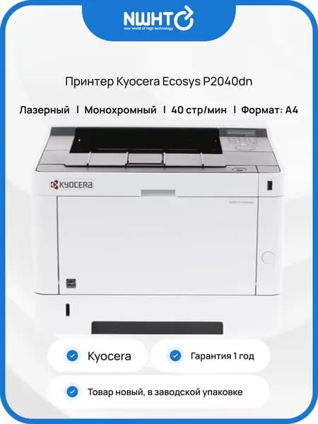 Принтер Kyocera Ecosys P2040dn