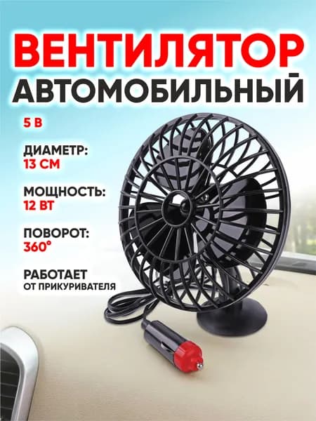 Вентилятор автомобильный JT 9041J 12В 5" (корпус: пластик, цвет:чёрный)