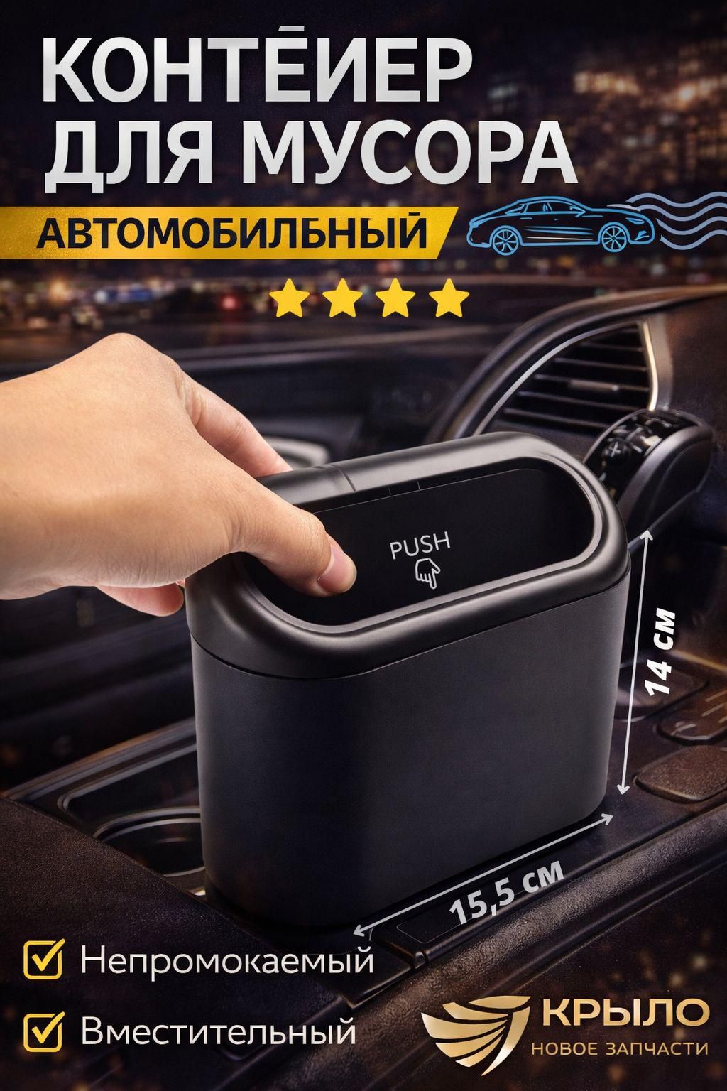 Мусорка в машину, Автомобильный контейнер для мусора, Пепельница автомобильная