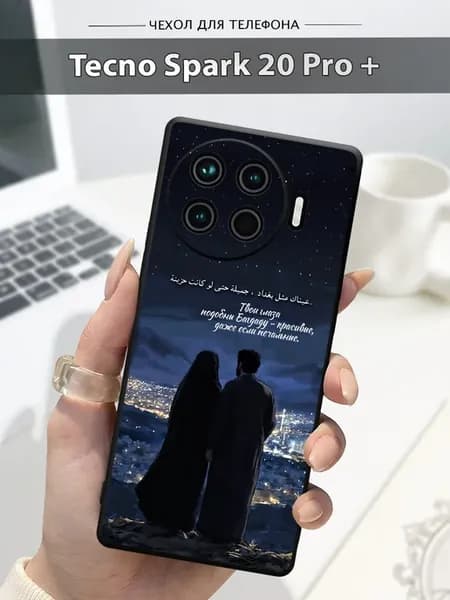 Чехол на Tecno Spark 20 Pro Plus Ислам