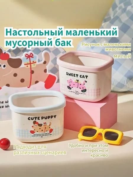 Корзина для бумаг Маленькое мусорное ведро для рабочего стола с рисунком щенка синего цвета, 1.5 л, 1 шт