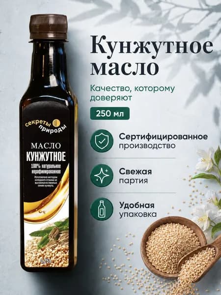 Кунжутное масло холодного отжима 250 мл