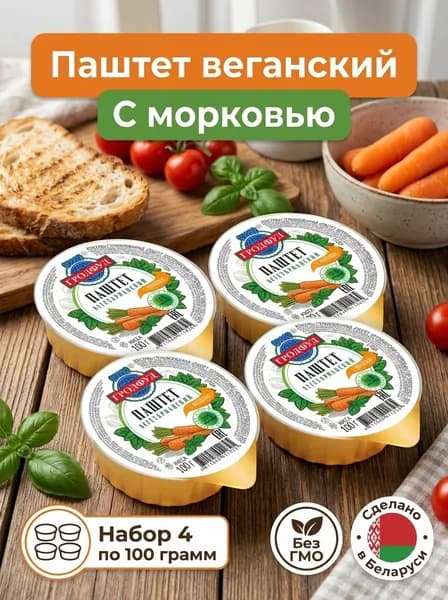 Паштет Гродфуд вегетарианский с морковью, 100 г 4 шт