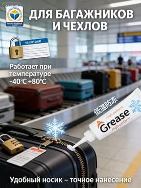 Средство для ухода за одеждой Масло-смазка для молний