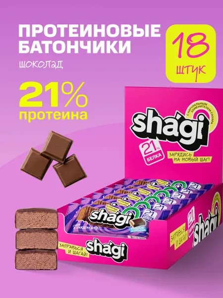 Протеиновые батончики без сахара Shagi Шоколад, 18 шт по 40 г